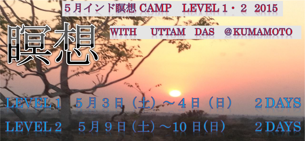 瞑想指導者 Uttam 氏による瞑想スキル修得コース(5月)