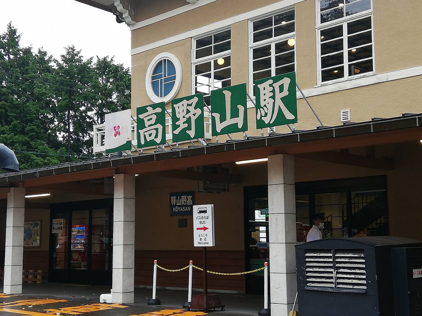 高野山大学訪問