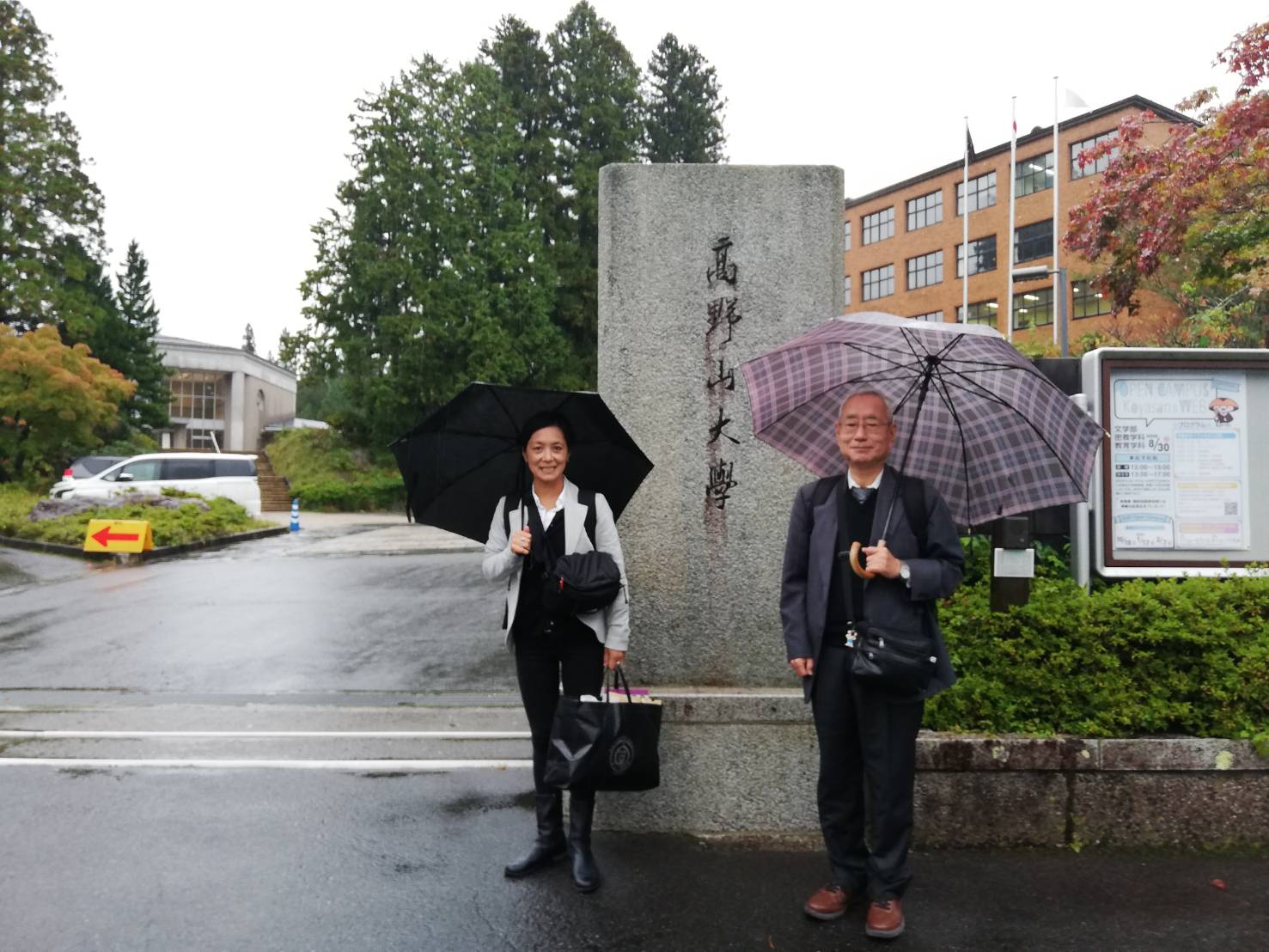 高野山大学訪問