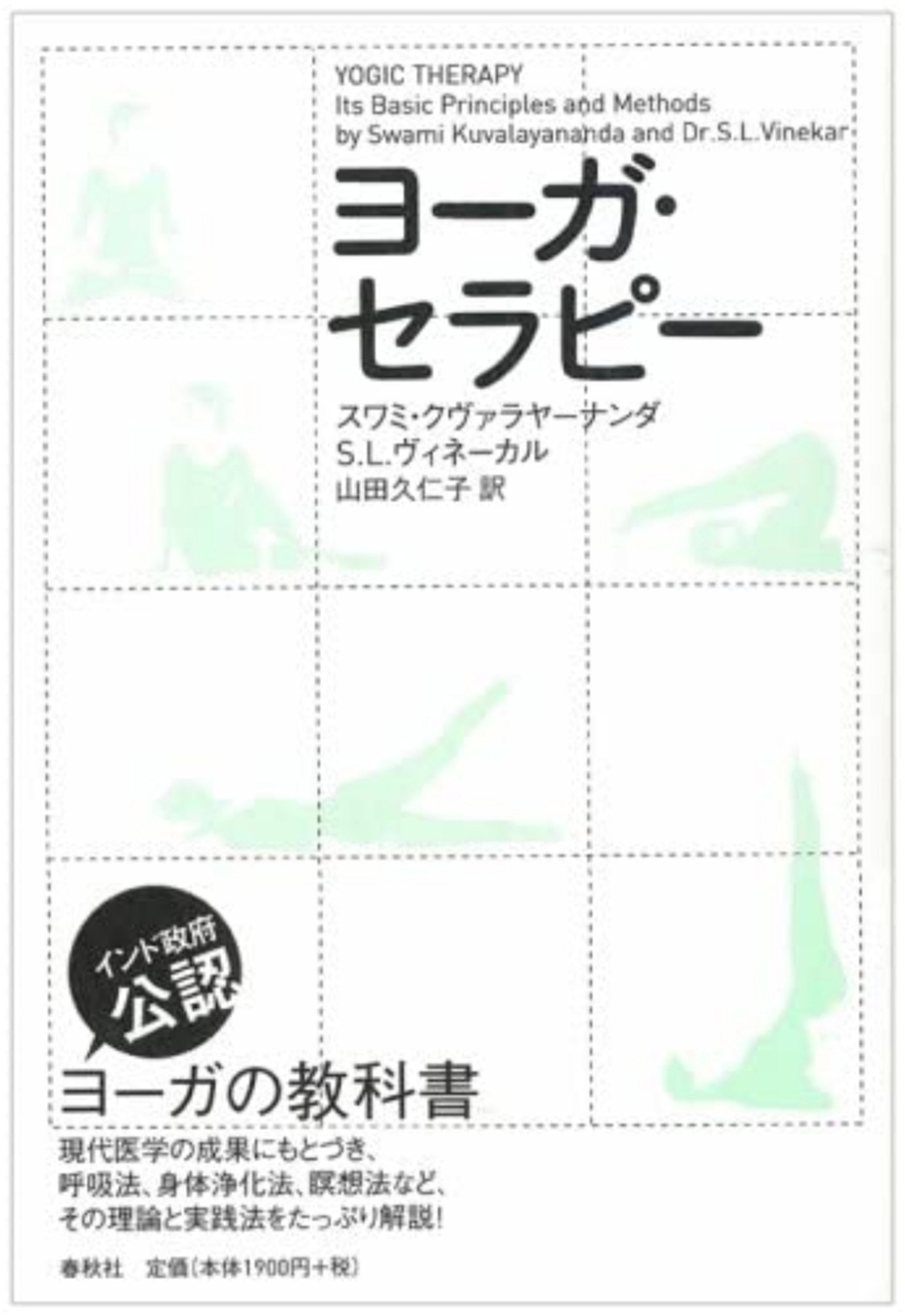 「ヨーガ・セラピー」読み聞かせ～Reading & teaching～