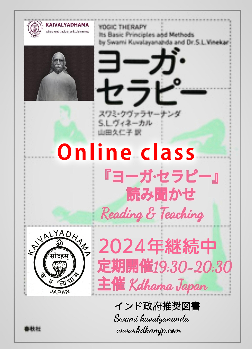 Online class 『ヨーガ・セラピー』